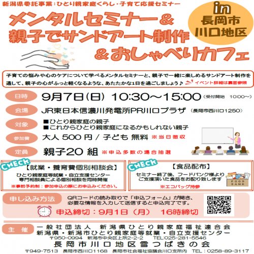 【メンタルセミナー＆親子制作＆おしゃべりカフェ in 川口地区】