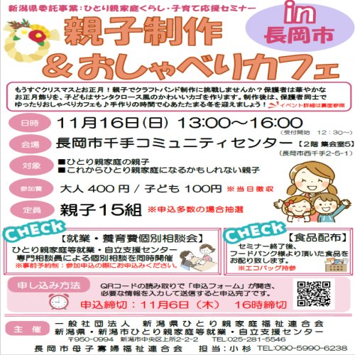 親子制作＆おしゃべりカフェin長岡