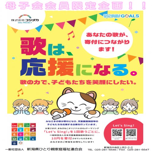 【母子会会員・広域会員の方限定】カラオケ無料招待券プレゼント