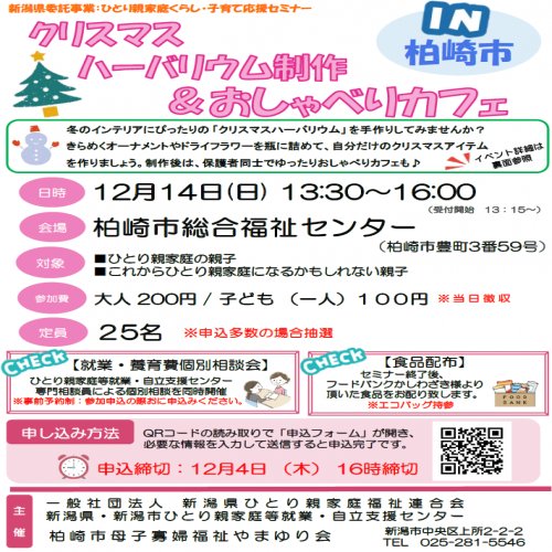 ハーバリウム制作＆おしゃべりカフェin柏崎