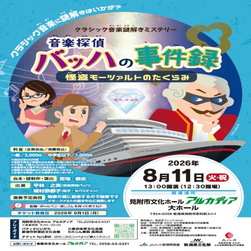 音楽探偵バッハの事件録！無料ご招待