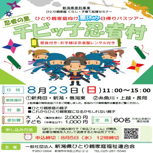ひとり親家庭向け日帰りバスツアー