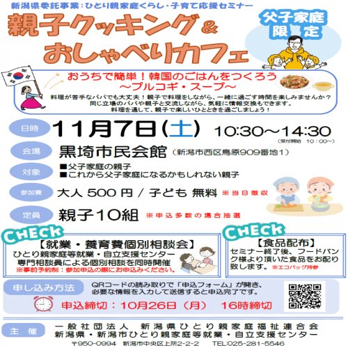 父子限定！【親子クッキング＆おしゃべりカフェ】