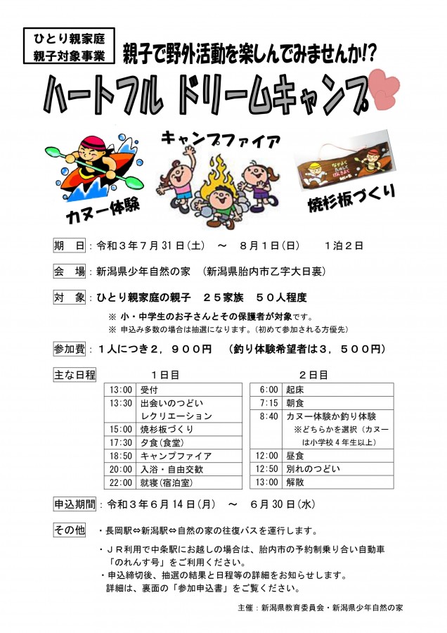 News 一般社団法人新潟県母子寡婦福祉連合会 新潟県 新潟市ひとり親家庭等就業 自立支援センター