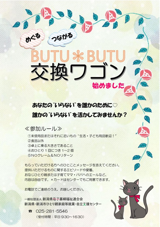 News 一般社団法人新潟県母子寡婦福祉連合会 新潟県 新潟市ひとり親家庭等就業 自立支援センター