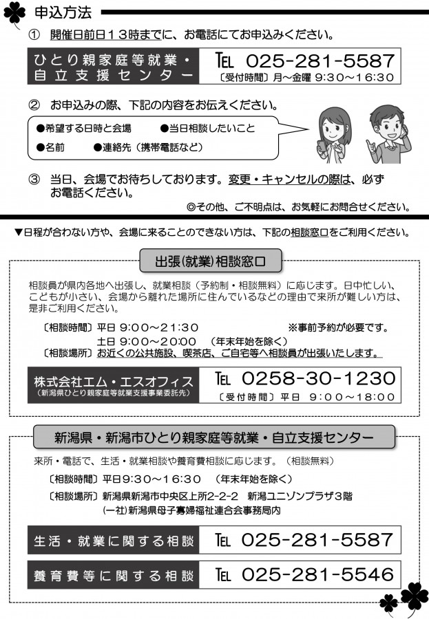 News 一般社団法人新潟県母子寡婦福祉連合会 新潟県 新潟市ひとり親家庭等就業 自立支援センター